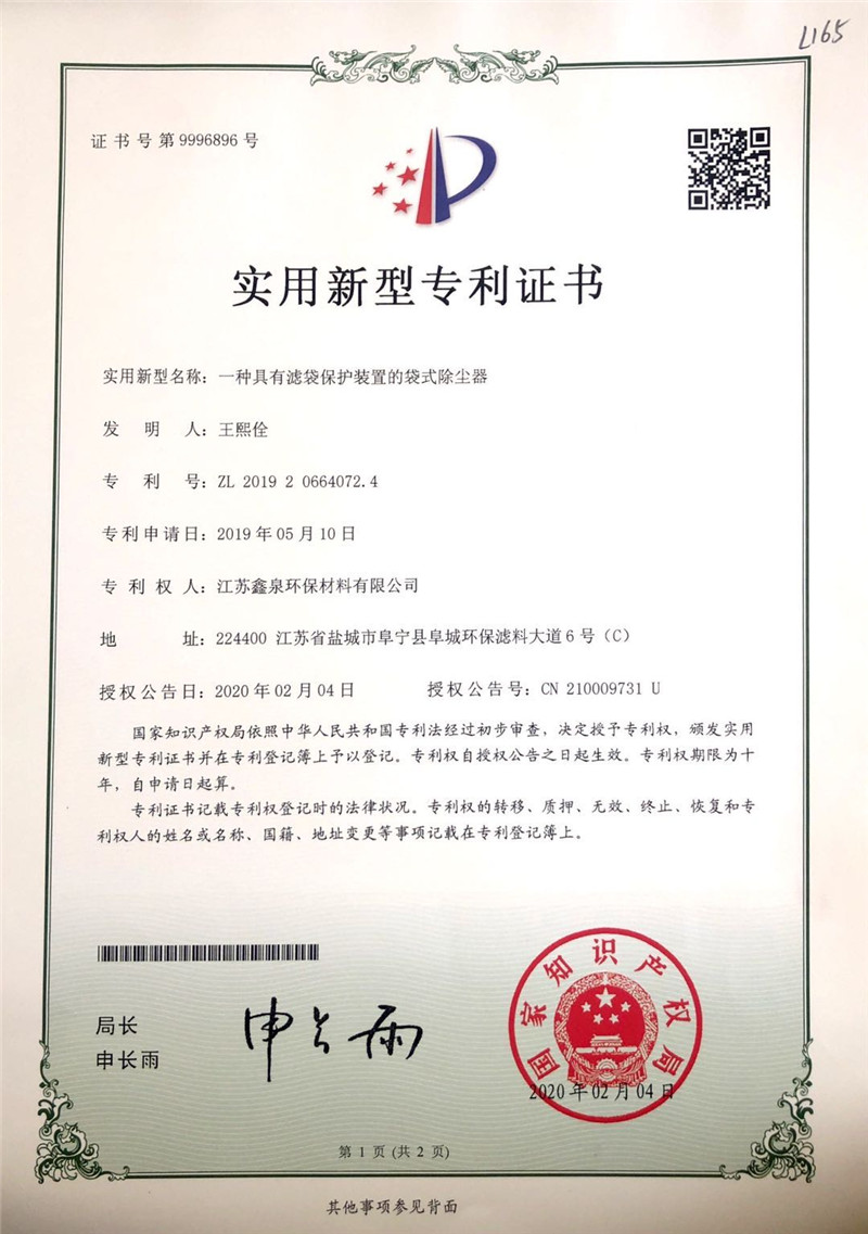 實(shí)用新型專利證書